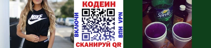 Кодеин Purple Drank  Купить  Кирово-Чепецк 